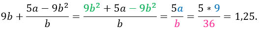 2.9 b. 9b +5a-9b 2/b. 9b+5a-9b2/b при a. 2b9. 5а - 9b 2 формула.